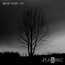 Almanac - ����� ������ ���