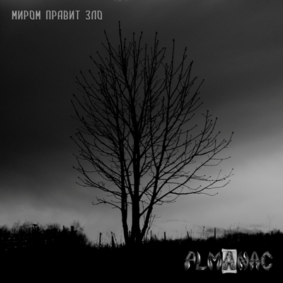 Almanac - ����� ������ ���